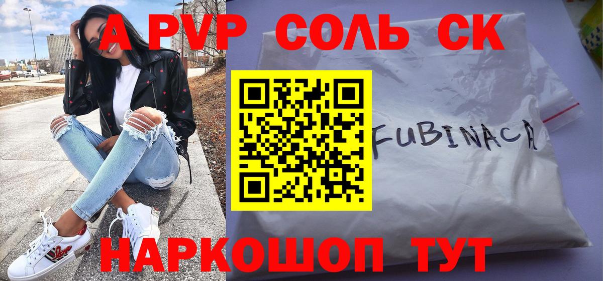A-PVP кристаллы  Alpha-PVP СК  Alpha-PVP Crystall  Северск 