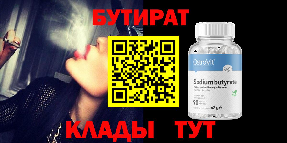 Бутират  Северск  БУТИРАТ BDO 33% 