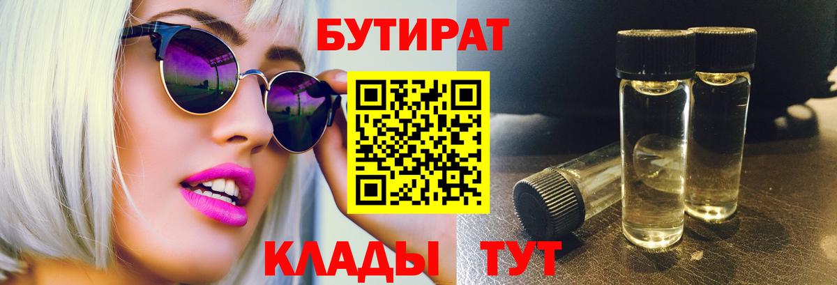 Северск  Бутират жидкий экстази  БУТИРАТ  Вход с VPN 