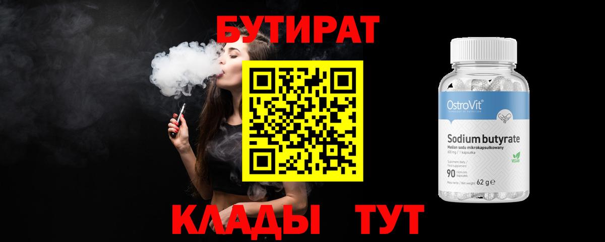 БУТИРАТ бутандиол Северск