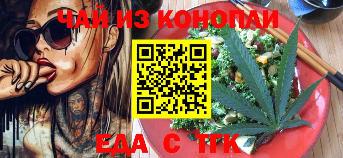 Печенье с ТГК конопля Северск