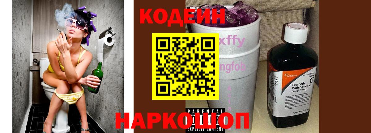 Codein Purple Drank Северск