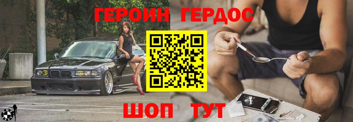 ГЕРОИН  Северск  Героин белый 