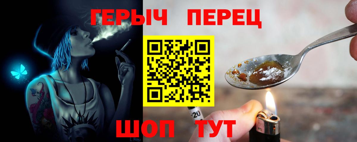 ГЕРОИН VHQ Северск