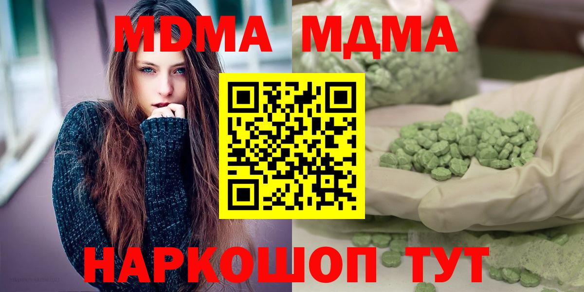 MDMA кристаллы Северск