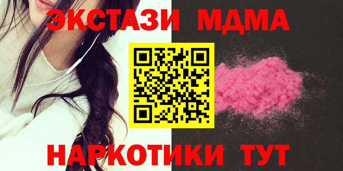 МДМА кристаллы  Вход с VPN  Северск  MDMA молли 