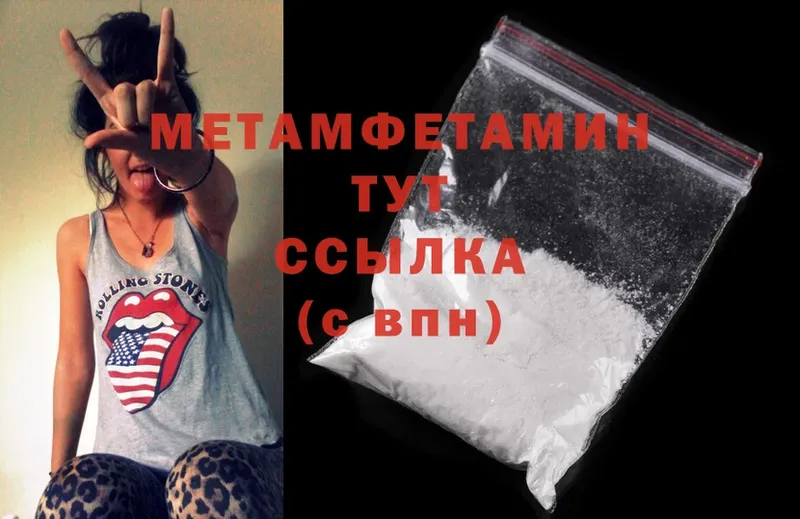 Первитин Methamphetamine  закладка  Северск 