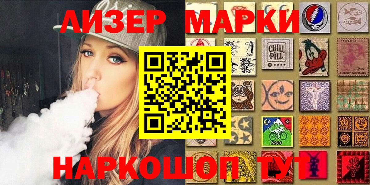 Марки NBOMe 1,8мг Северск